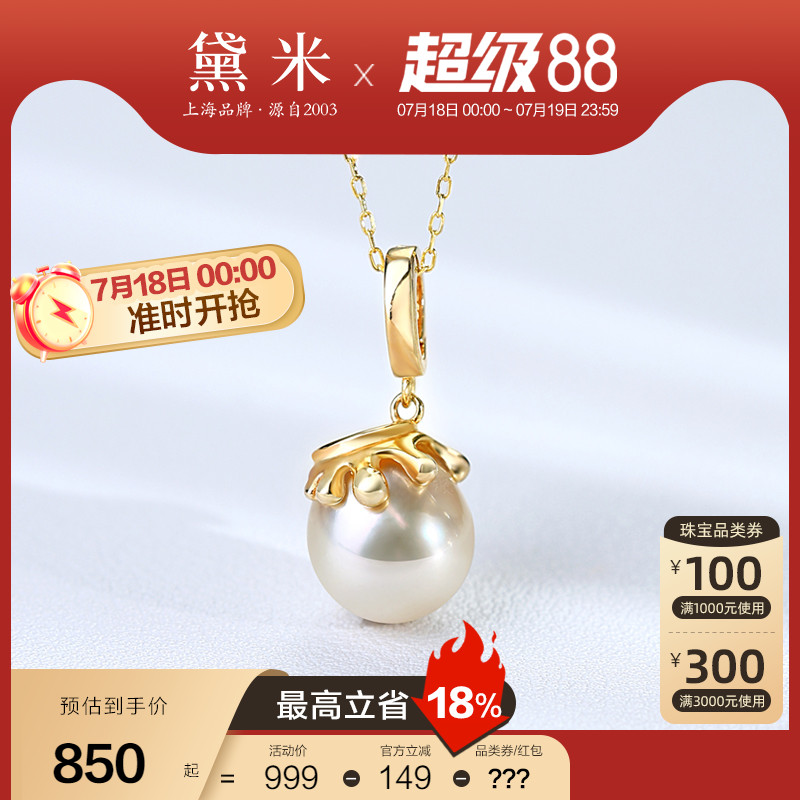 黛米珠宝 甜蜜蜜 10-11mm海水南洋金珍珠项链S925银蜜罐子吊坠VVV