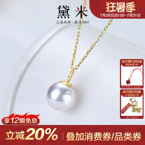 黛米珠宝 似水 8-9mm近圆形海水南洋澳白珍珠项链女18K金单珠吊坠