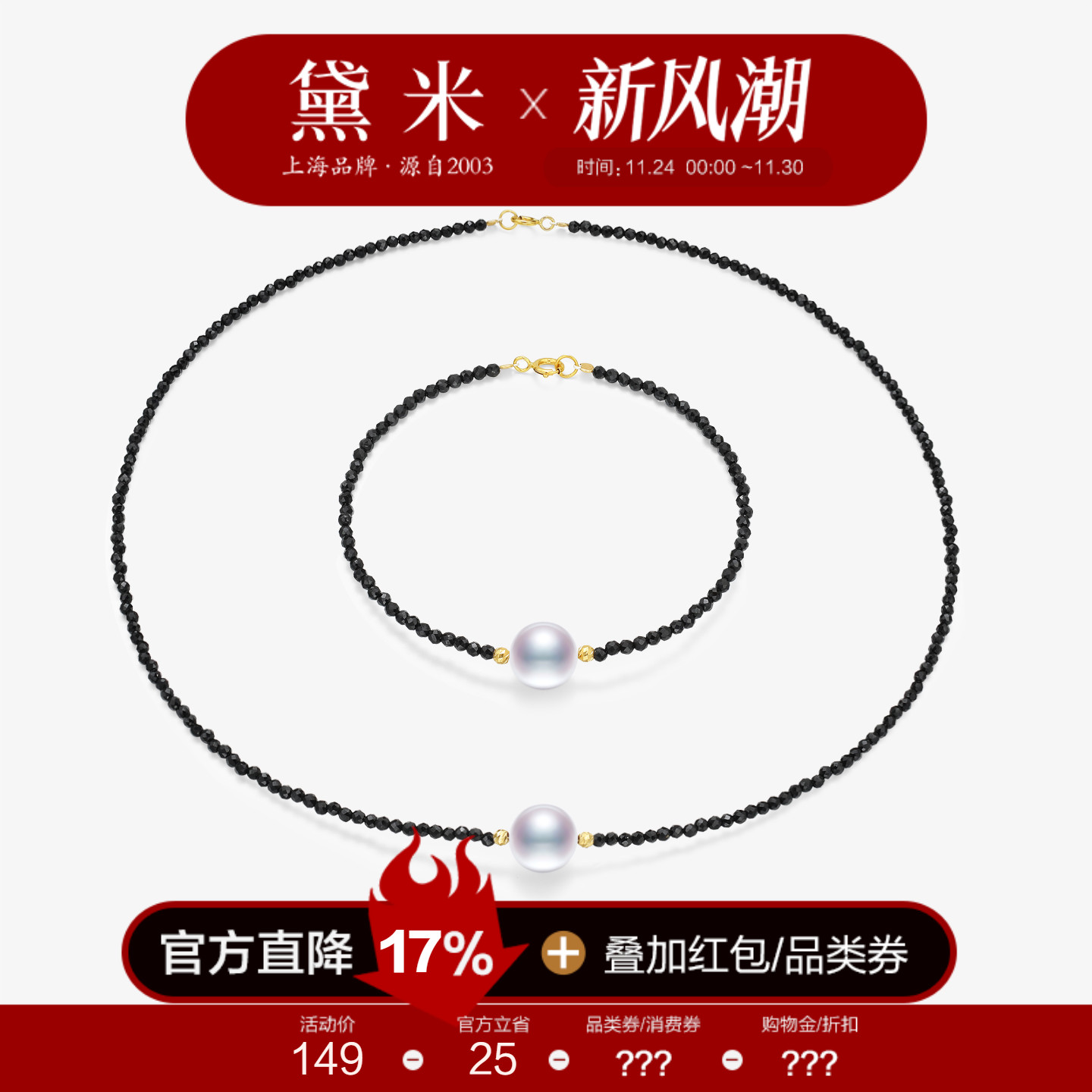 黛米珠宝 雪颜 9-10mm圆形淡水珍珠项链手链女正品18K金尖晶石