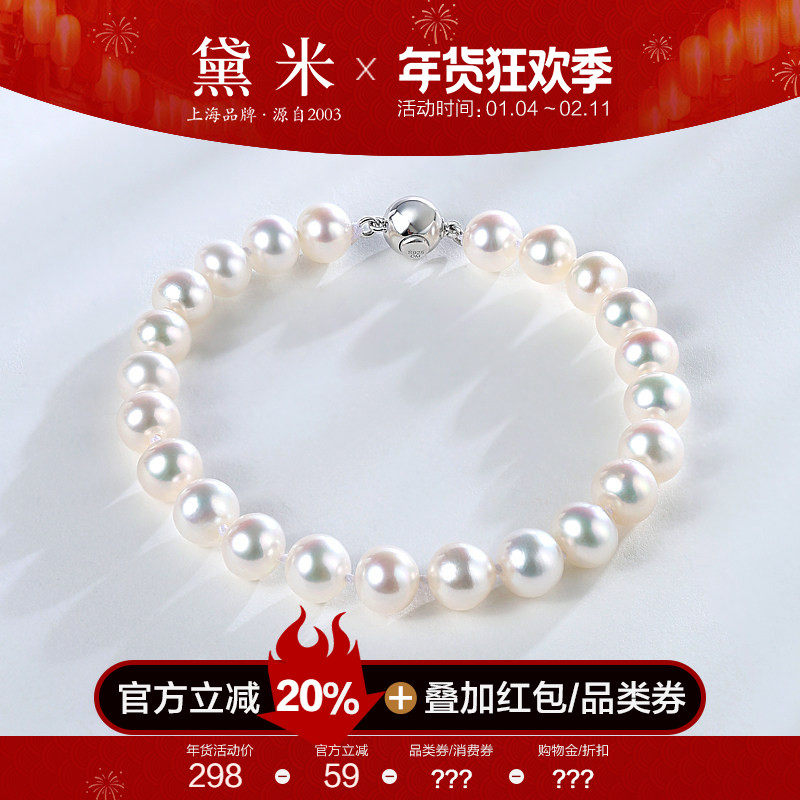黛米珠宝 凌风 6.3-7.3mm近圆白色淡水珍珠手链S925银手串-配证书,珠宝/钻石/翡翠,手饰,淘宝优惠券,粉丝福利购,淘宝优惠卷