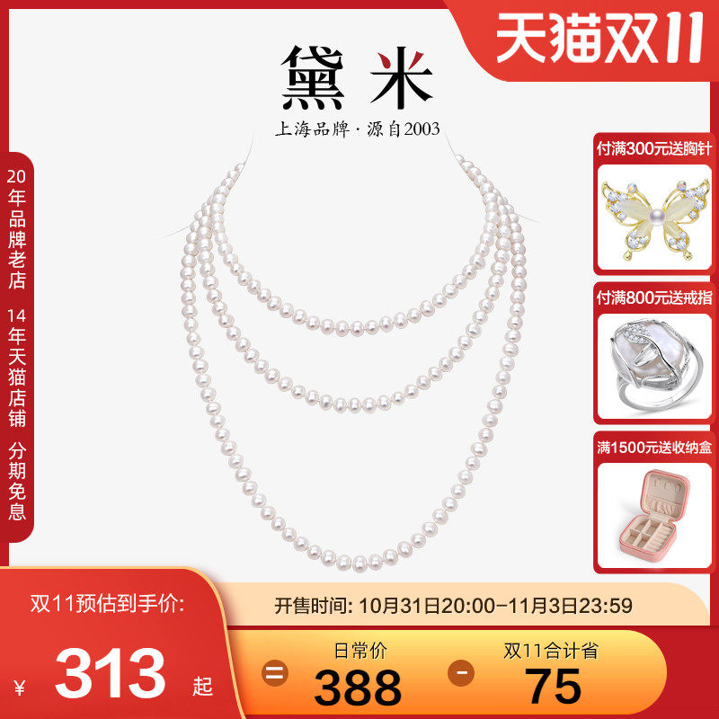 黛米珠宝 至爱 120cm淡水多层珍珠毛衣链双层长款白色三层项链女怎么样,好用不?