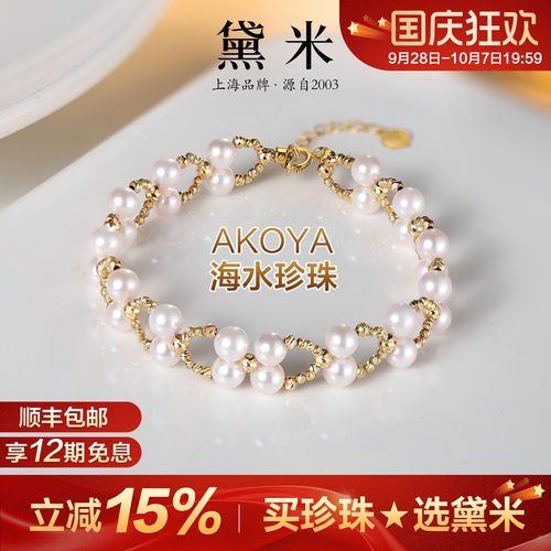 黛米珠宝 浮光碎金 4-5mm设计款圆形海水akoya珍珠手链18K金手镯