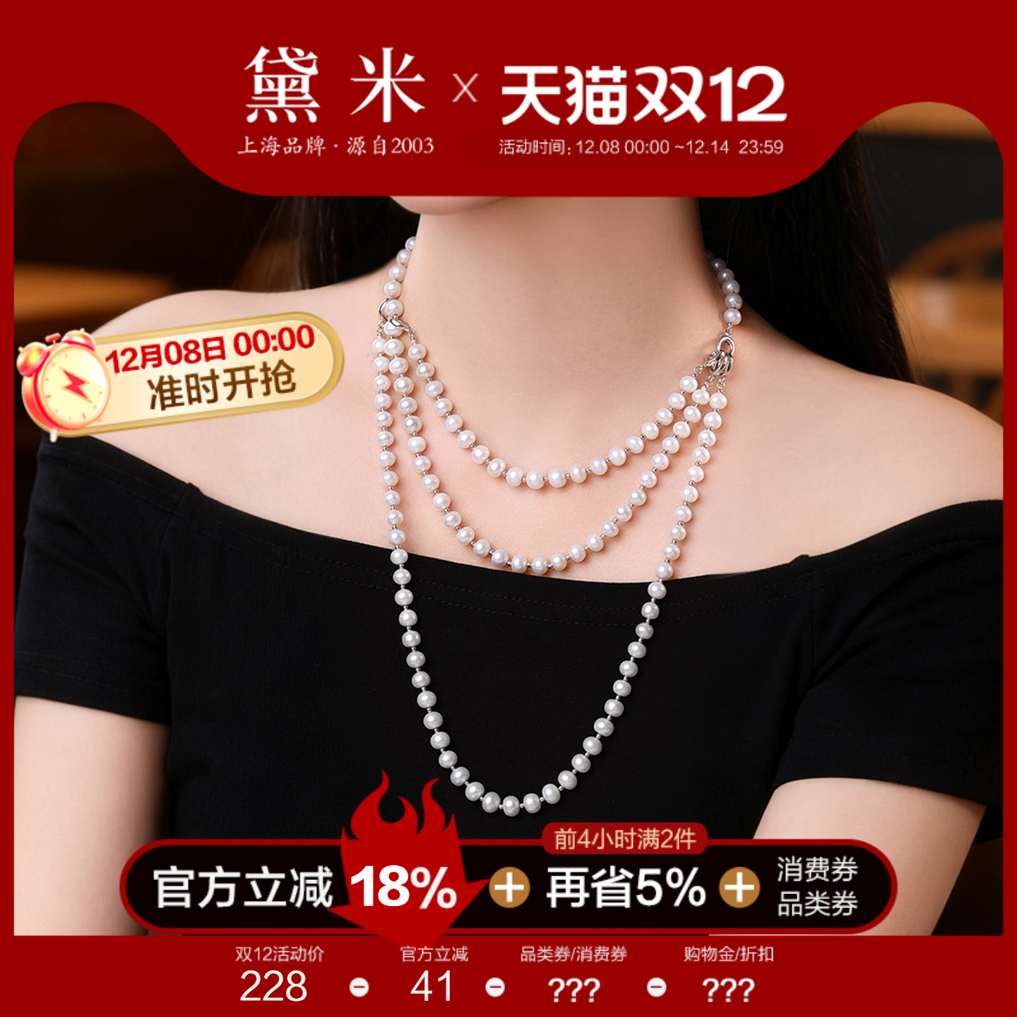 黛米珠宝 魔法链 6.3-7.3mm淡水珍珠项链手链 S925银多层长毛衣链