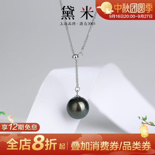 黛米珠宝 海韵 10-11mm正圆大溪地黑珍珠项链S925银Y字锁骨链吊坠