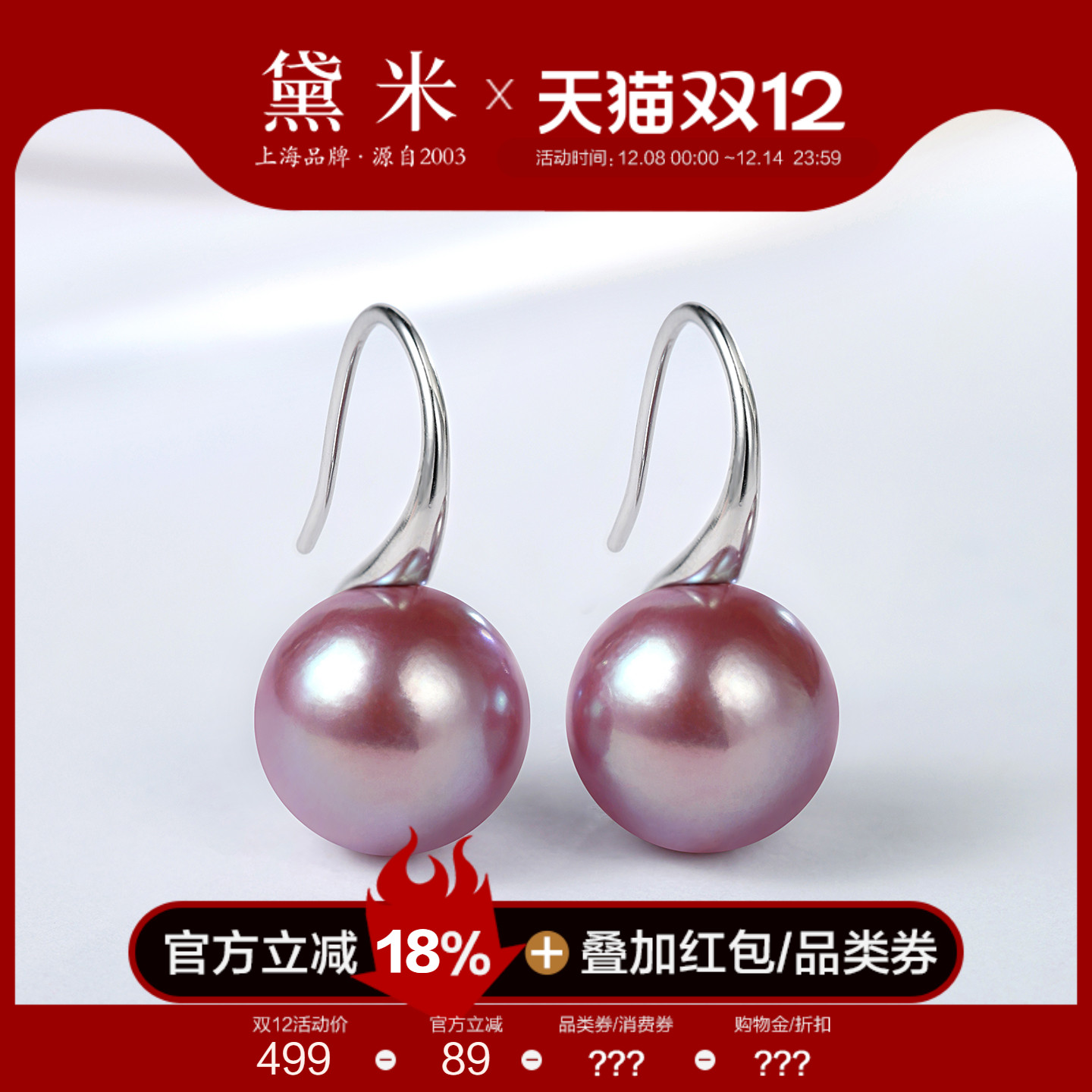 黛米珠宝 清霞 11-12mm正圆粉紫色淡水珍珠耳环 S925银高跟鞋款