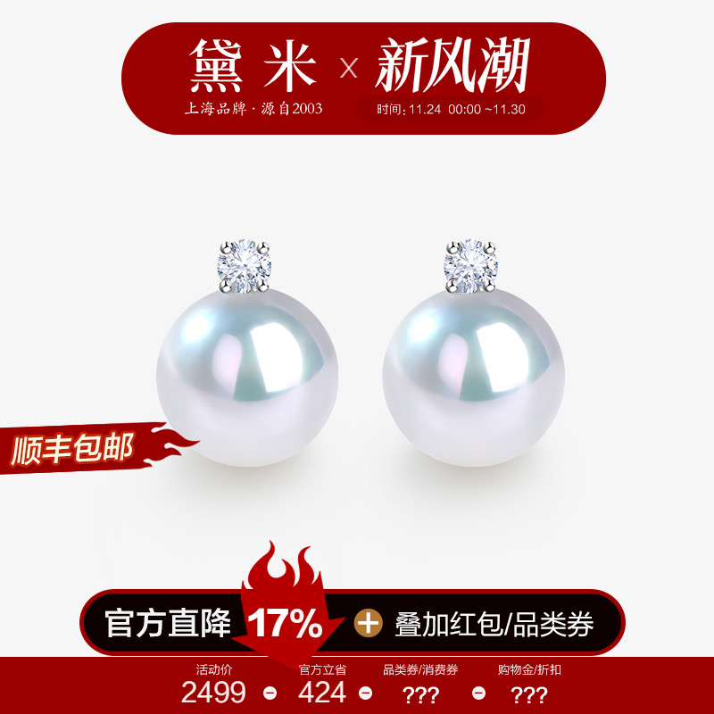 黛米珠宝 吟露 10-11mm正圆极光珍珠耳钉女18K金白蓝宝石王妃耳饰