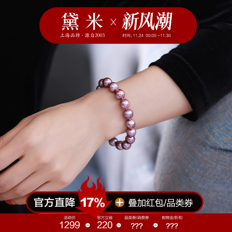 黛米9-11mm圆形紫色大珍珠手链女