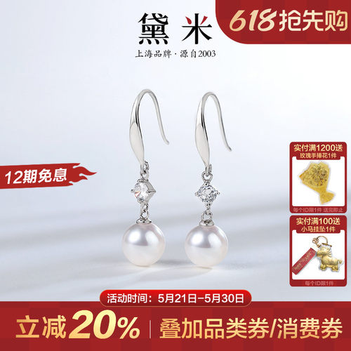 黛米珠宝 风起舞 8-9mm圆形无核淡水珍珠耳环 S925银长款耳饰耳坠