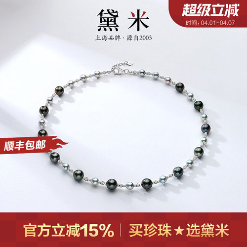 黛米珠宝 流纱 6-9mm海水akoya珍珠项链大溪地黑珍珠颈链女S925银