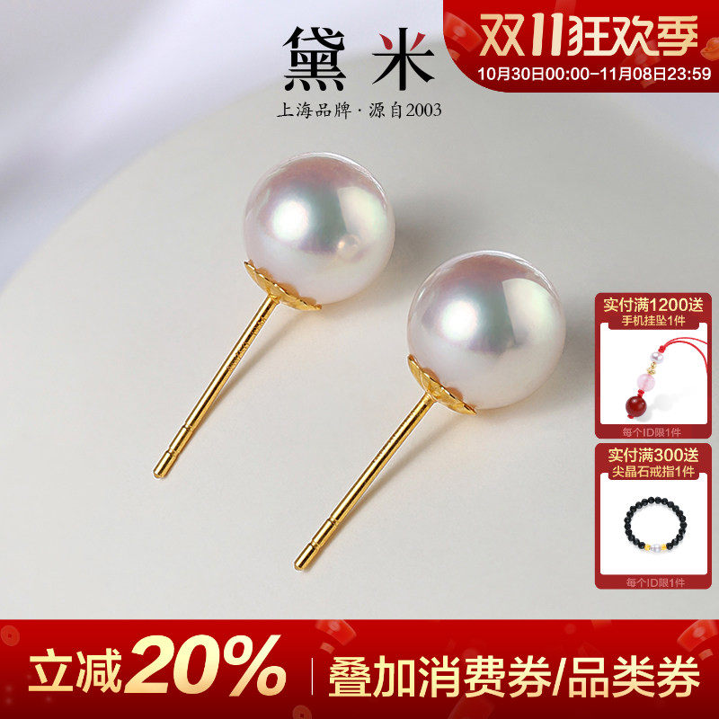 黛米珠宝 雪樱 4-8mm海水akoya珍珠耳钉18K金素钉女S925银