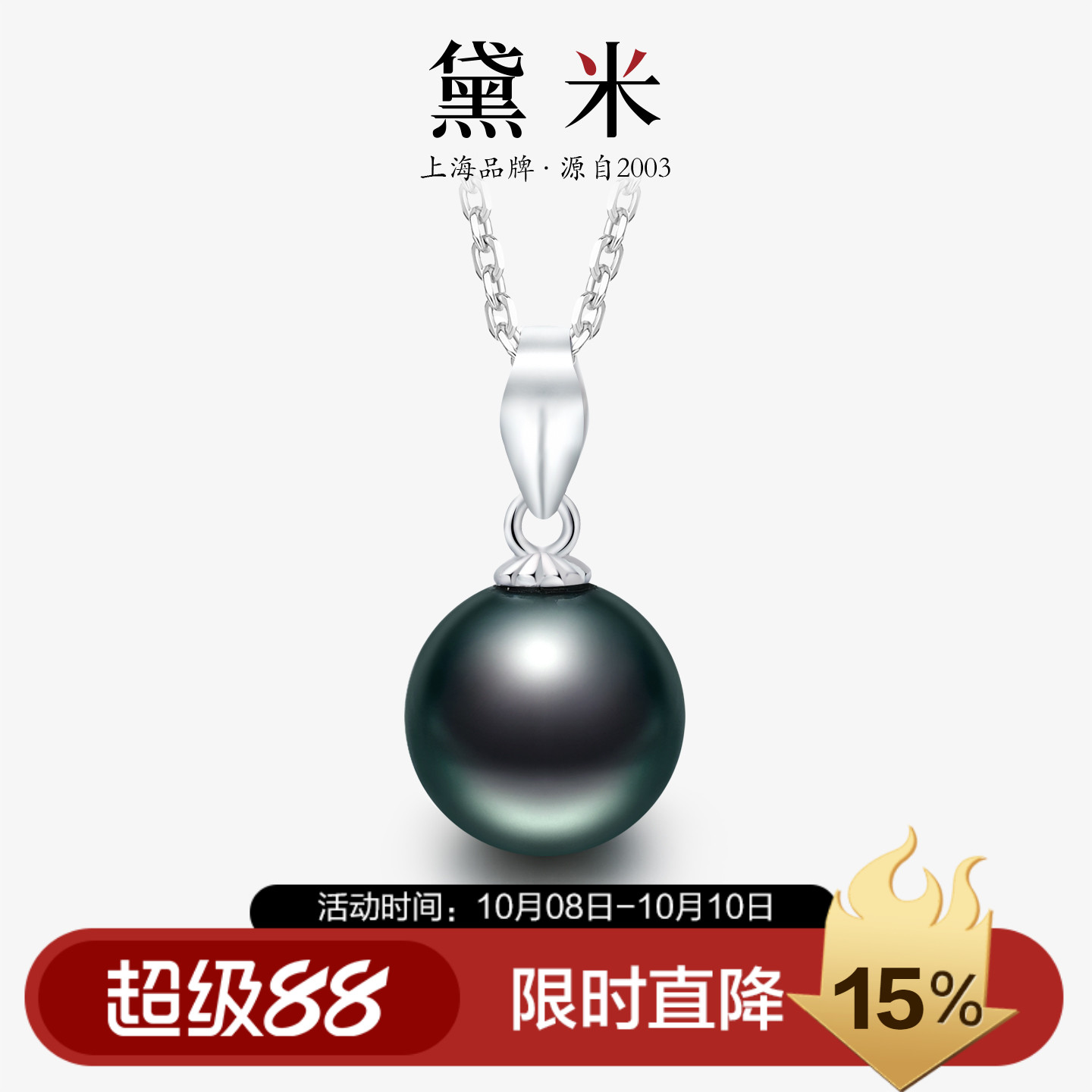 黛米珠宝 星露 8-9mm海水大溪地黑珍珠项链 S925银单颗锁骨吊坠女