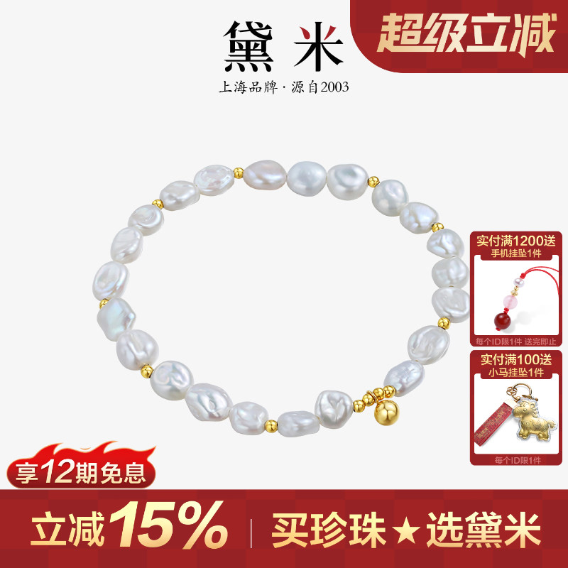 黛米珠宝 千落 18K金淡水巴洛克珍珠手链女弹力绳豆豆款手串正品