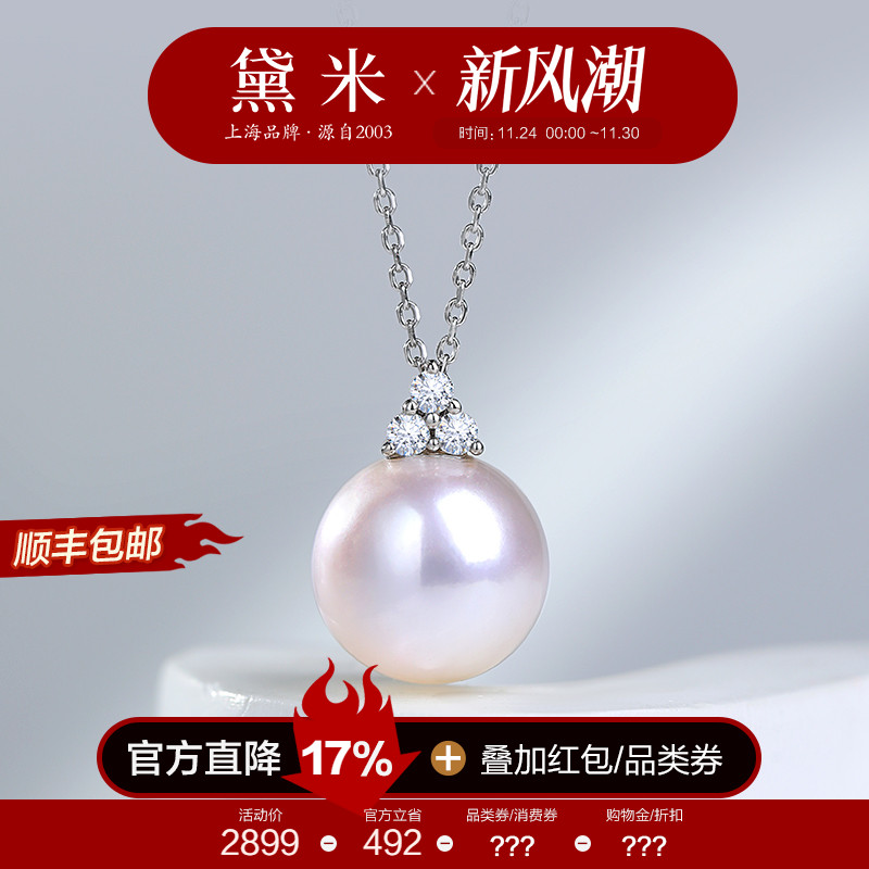 黛米珠宝 念初 11-12mm特亮镜华珠淡水珍珠项链18K金钻石单颗吊坠