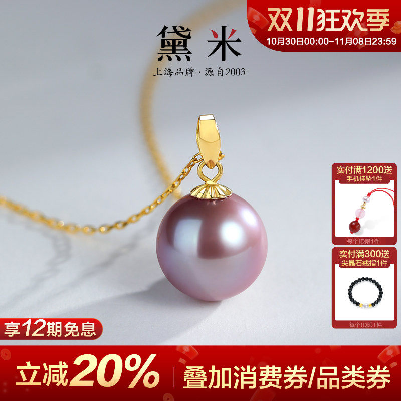 黛米珠宝 紫嫣 9-13mm正圆淡水珍珠项链单颗18K金大吊坠女