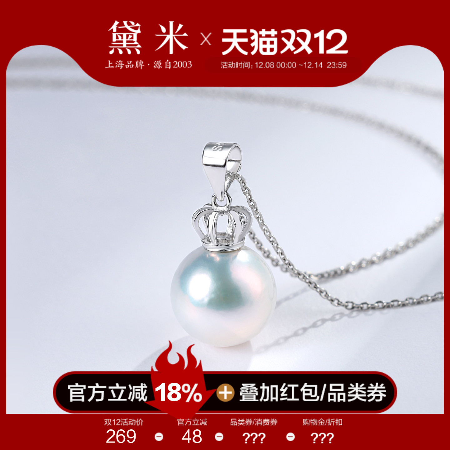 黛米珠宝 颜如霜 9-12mm圆形淡水珍珠项链 S925银王冠单颗大吊坠