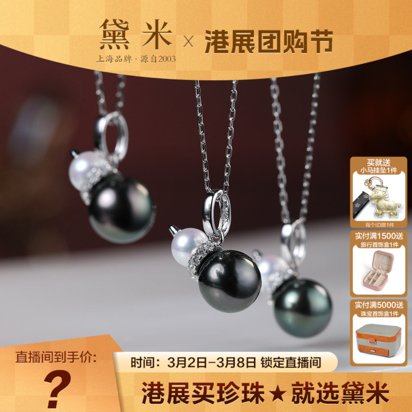 黛米港展上新 添喜 5-9mm淡水珍珠大溪地黑珠葫芦吊坠S925银/夜光