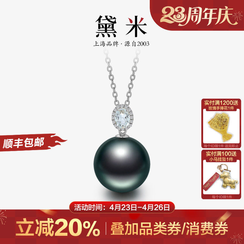 黛米珠宝 流星曜日 11-12mm大溪地黑珍珠吊坠18K金钻海蓝宝石项链