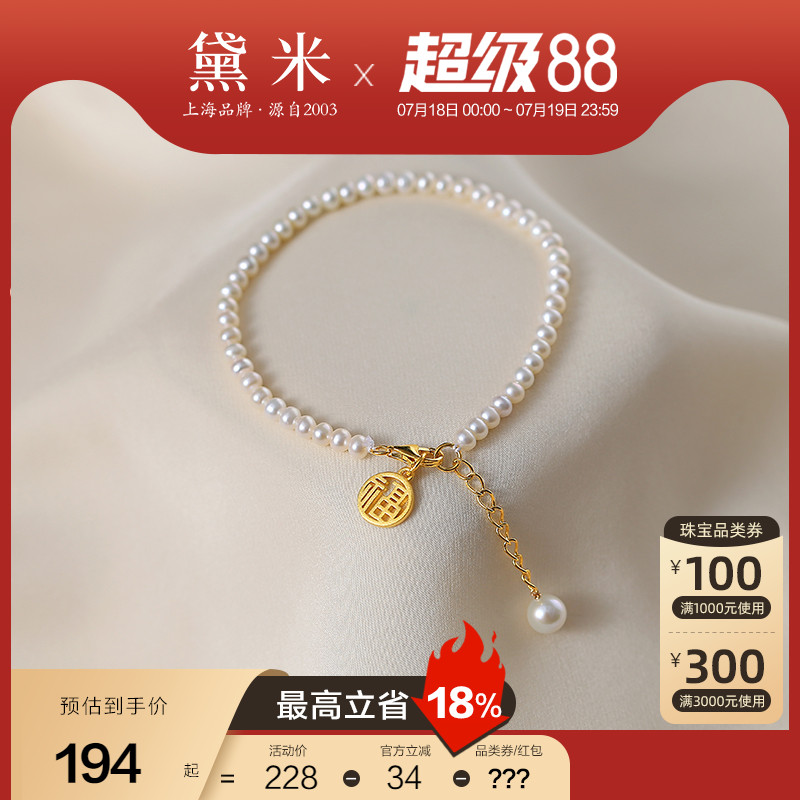 黛米福字牌S925银近圆形珍珠手链