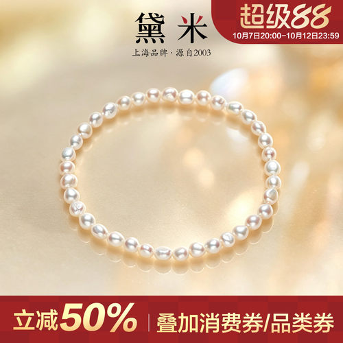 黛米珠宝弹力绳淡水珍珠手链女