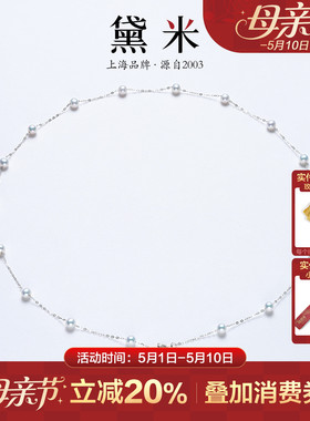 黛米珠宝 月挽银河 4-5mm圆形极光珍珠项链PT900铂金满天星锁骨链