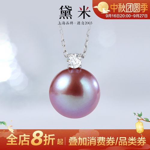 黛米珠宝 朝彩 9-13mm粉紫色淡水珍珠项链 S925银戴王妃珍珠吊坠H