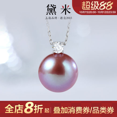黛米珠宝 朝彩 9-13mm粉紫色淡水珍珠项链 S925银戴王妃珍珠吊坠H