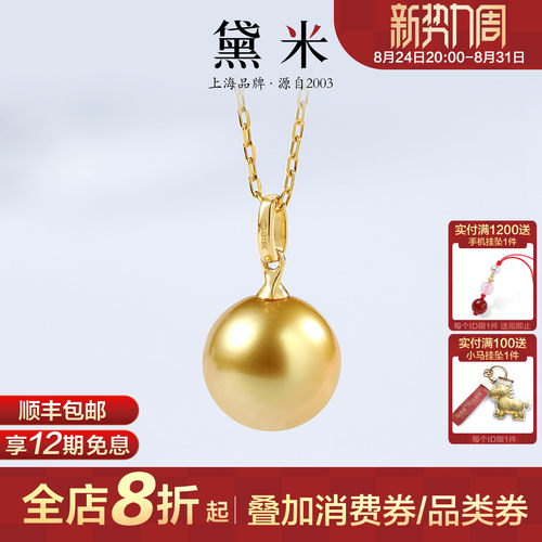 黛米珠宝 绚丽 9-10mm正圆海水南洋金珍珠项链18K金单颗吊坠女