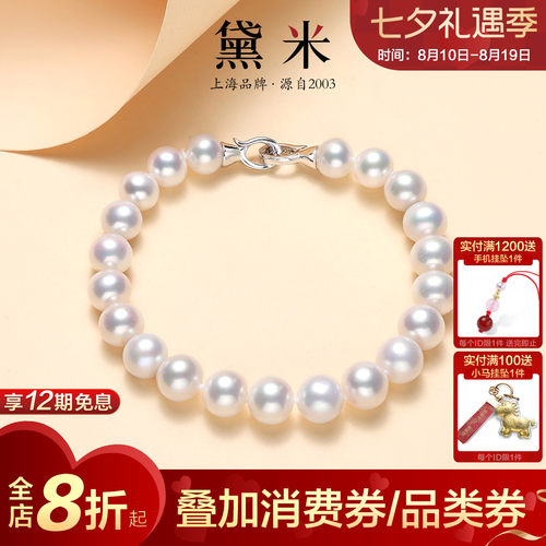 黛米珠宝冷光淡水珍珠手链