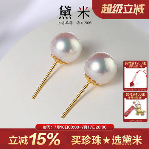 黛米珠宝 雪樱 4-8mm海水akoya珍珠耳钉18K金素钉女S925银