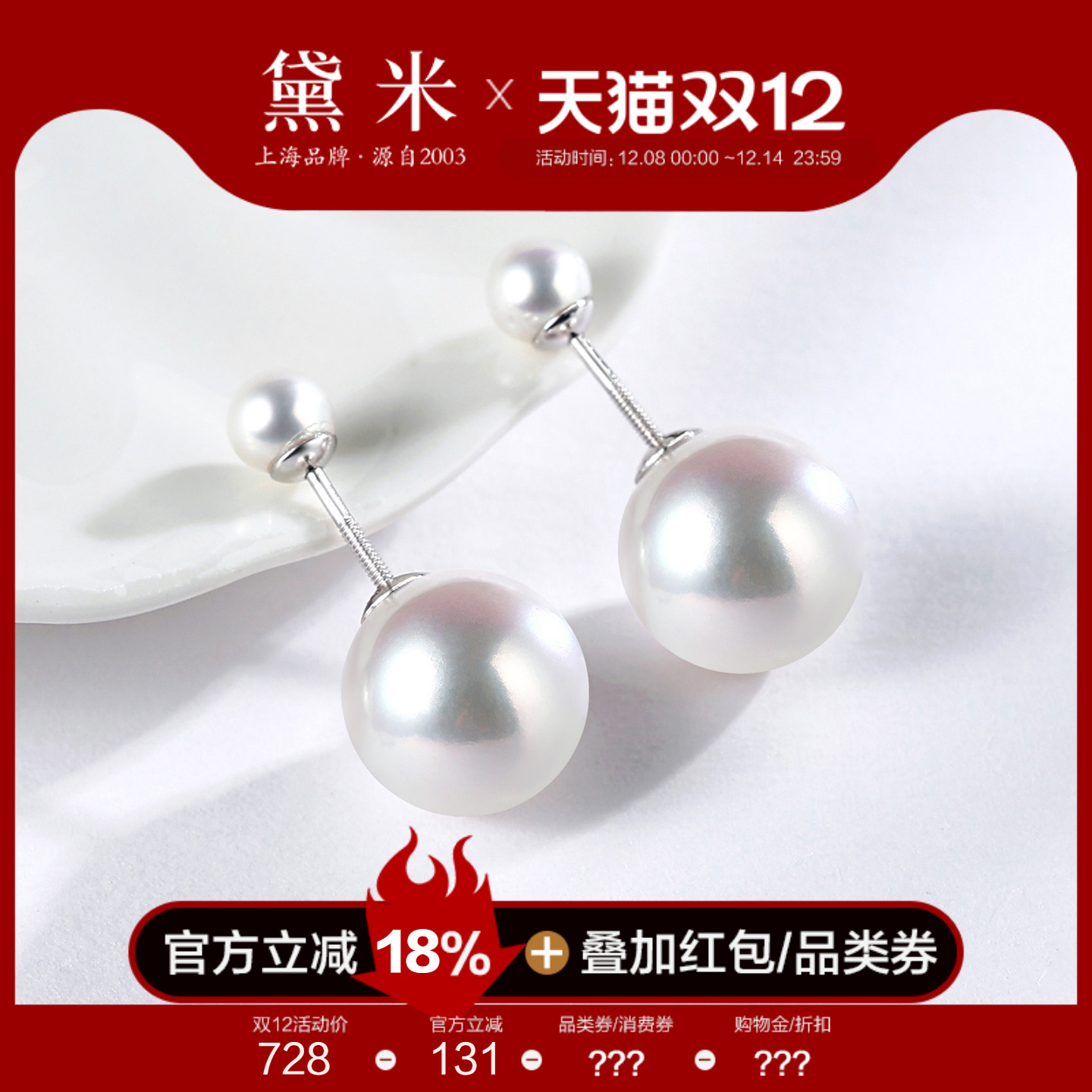 黛米珠宝 拾光 10-12mm圆形白色淡水珍珠耳钉 S925银一款多戴耳饰