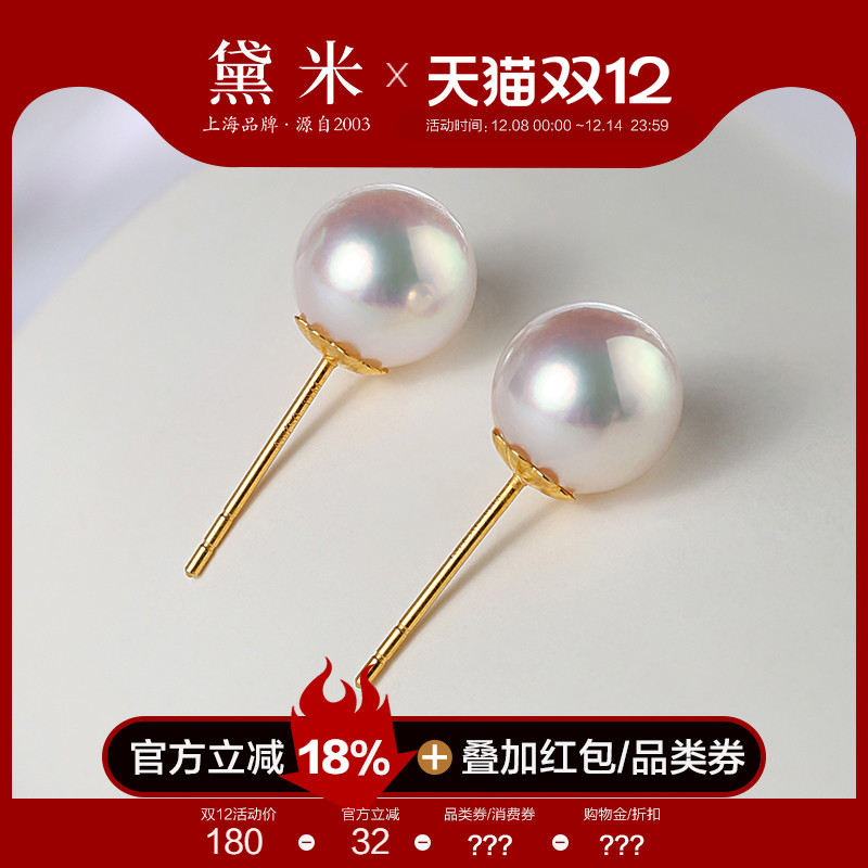 黛米珠宝 雪樱 4-8mm海水akoya珍珠耳钉18K金素钉S925银耳饰女