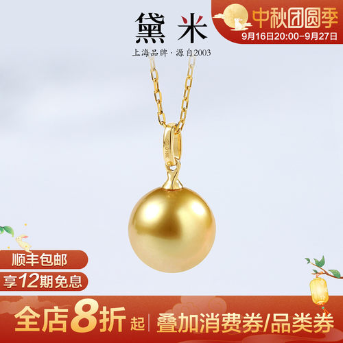 黛米珠宝 绚丽 9-10mm正圆海水南洋金珍珠项链18K金单颗吊坠女