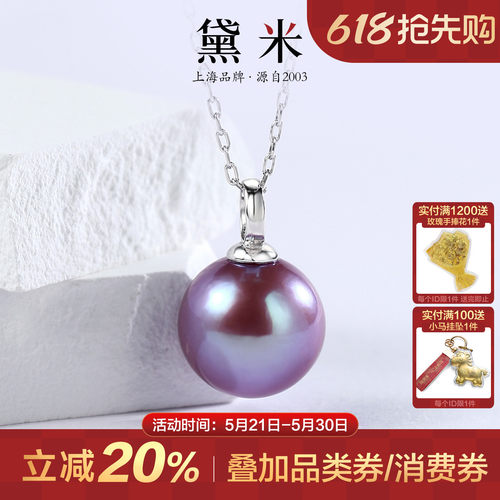 黛米珠宝 醉斜阳 9-12mm圆形淡水珍珠项链 S925银紫色单颗大吊坠H