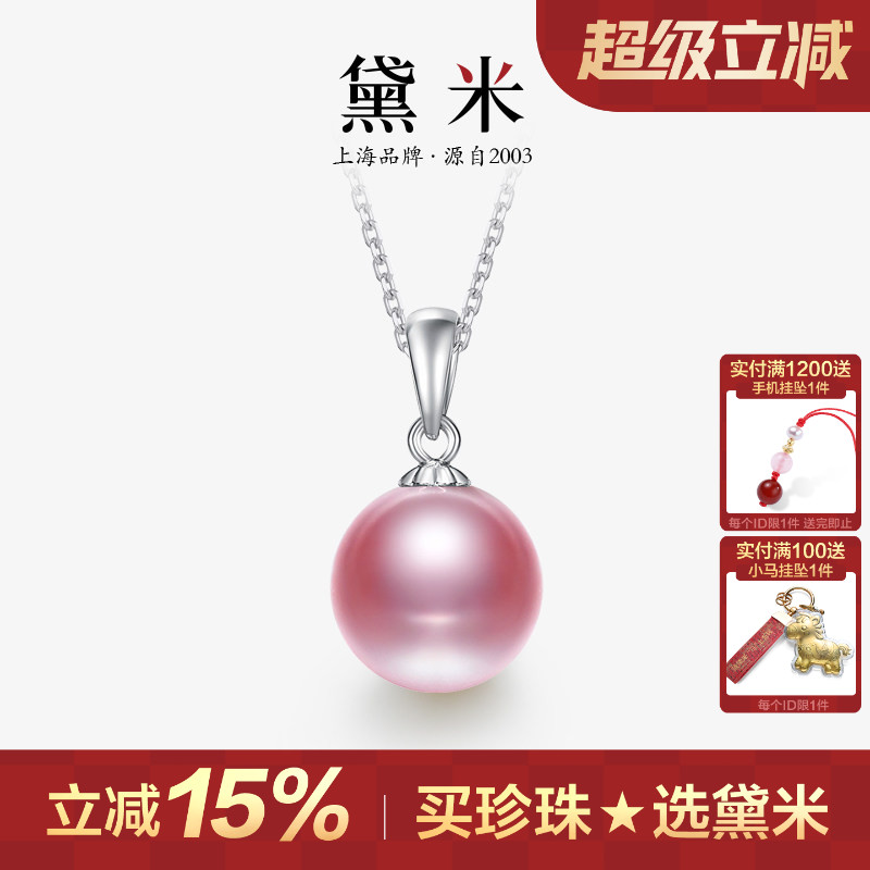黛米珠宝 灵韵8-9mm粉紫色正圆淡水珍珠项链单颗女S925银吊坠H