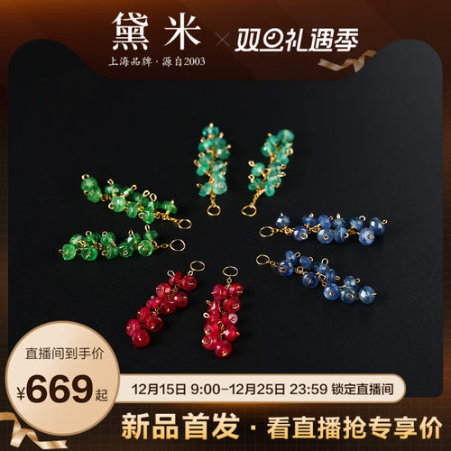 黛米珠宝 梦游仙境 18K金耳钉伴侣 刻面红宝石/蓝宝石/祖母绿耳环