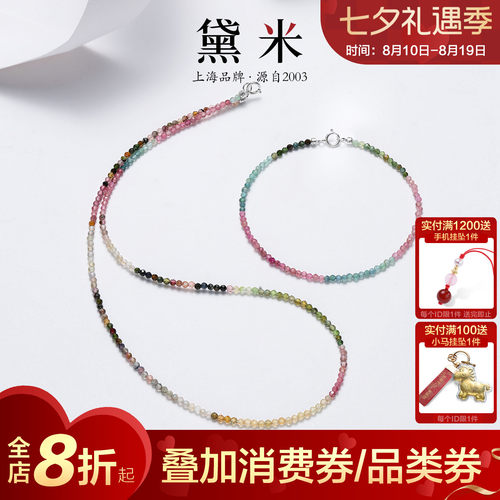 黛米珠宝碧玺项链手链