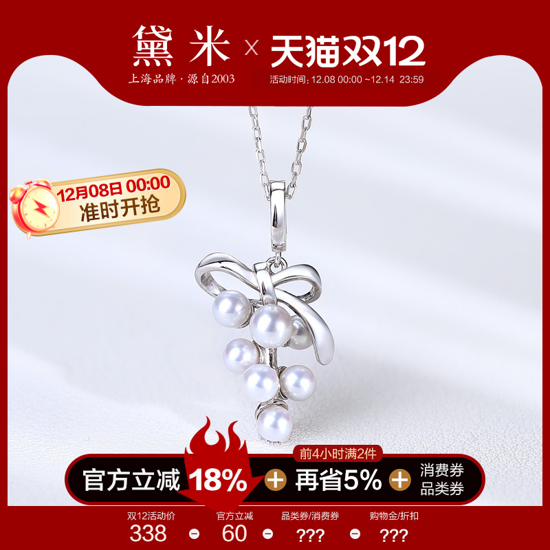 黛米珠宝 珍珠葡萄 3-5mm正圆极光淡水珍珠项链女S925银多珠吊坠
