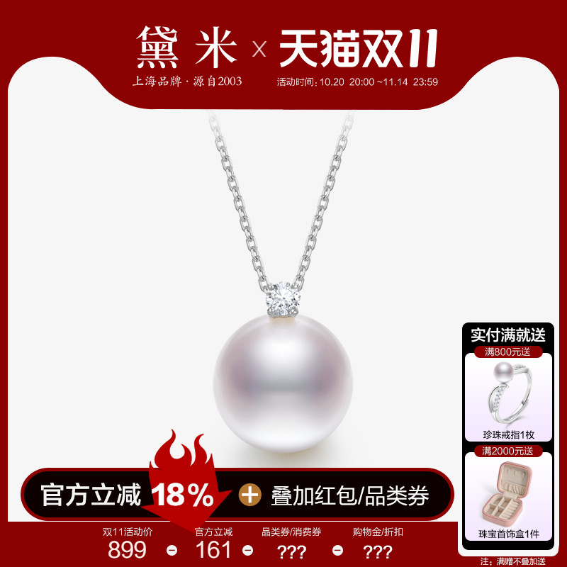 黛米9-10mm无核淡水珍珠18K金钻