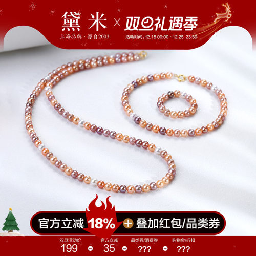 黛米珠宝 彩虹梦想 4-5mm圆形莫兰迪淡水珍珠项链手链戒指女18K金