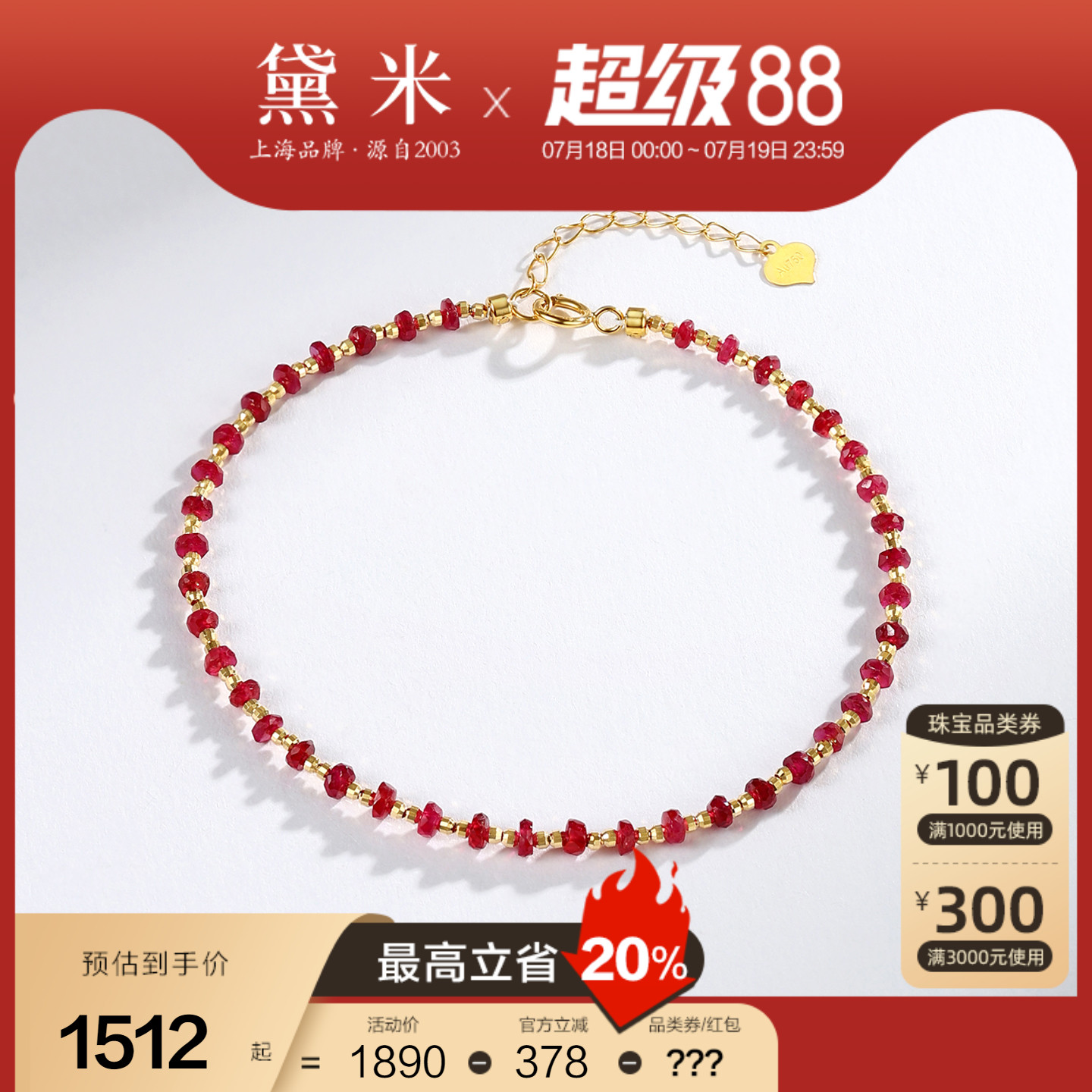 黛米珠宝 无尽夏 设计款刻面红宝石手链女 18K金满天星红宝石手串