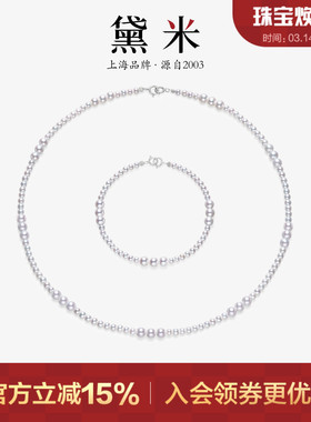黛米珠宝 连连看 3-4mm圆形珍珠项链手链套装 S925银DIY款-配证书