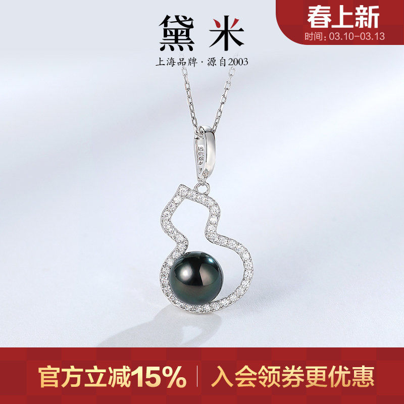 黛米珠宝 小福愿 8-9mm圆形海水大溪地黑珍珠吊坠S925银葫芦项链