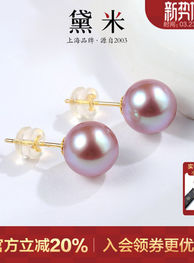 黛米珠宝 紫曦 9-10mm粉紫色正圆淡水珍珠耳钉18K金耳饰大耳环女