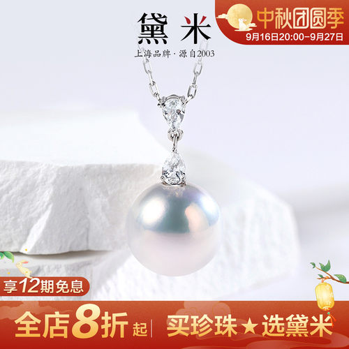 黛米珠宝 冰镜 9-11mm正圆强光淡水珍珠项链 18K金白蓝宝石吊坠女
