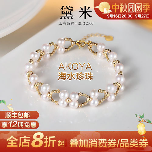 黛米珠宝 浮光碎金 4-5mm设计款圆形海水akoya珍珠手链18K金手镯