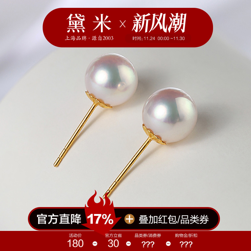 黛米珠宝 雪樱 4-8mm海水akoya珍珠耳钉18K金素钉S925银耳饰女