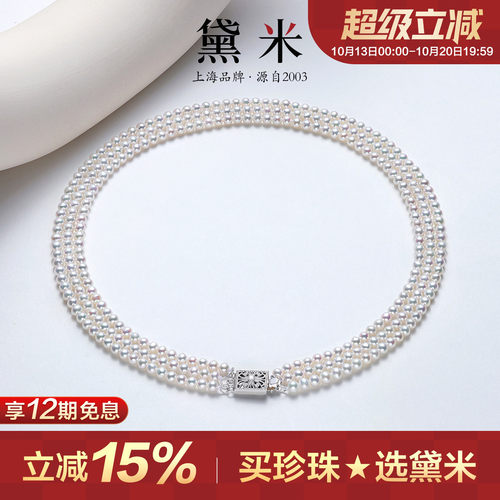 黛米珠宝 星河情诗 4-5mm圆形珍珠项链S925银三层多层锁骨颈链女
