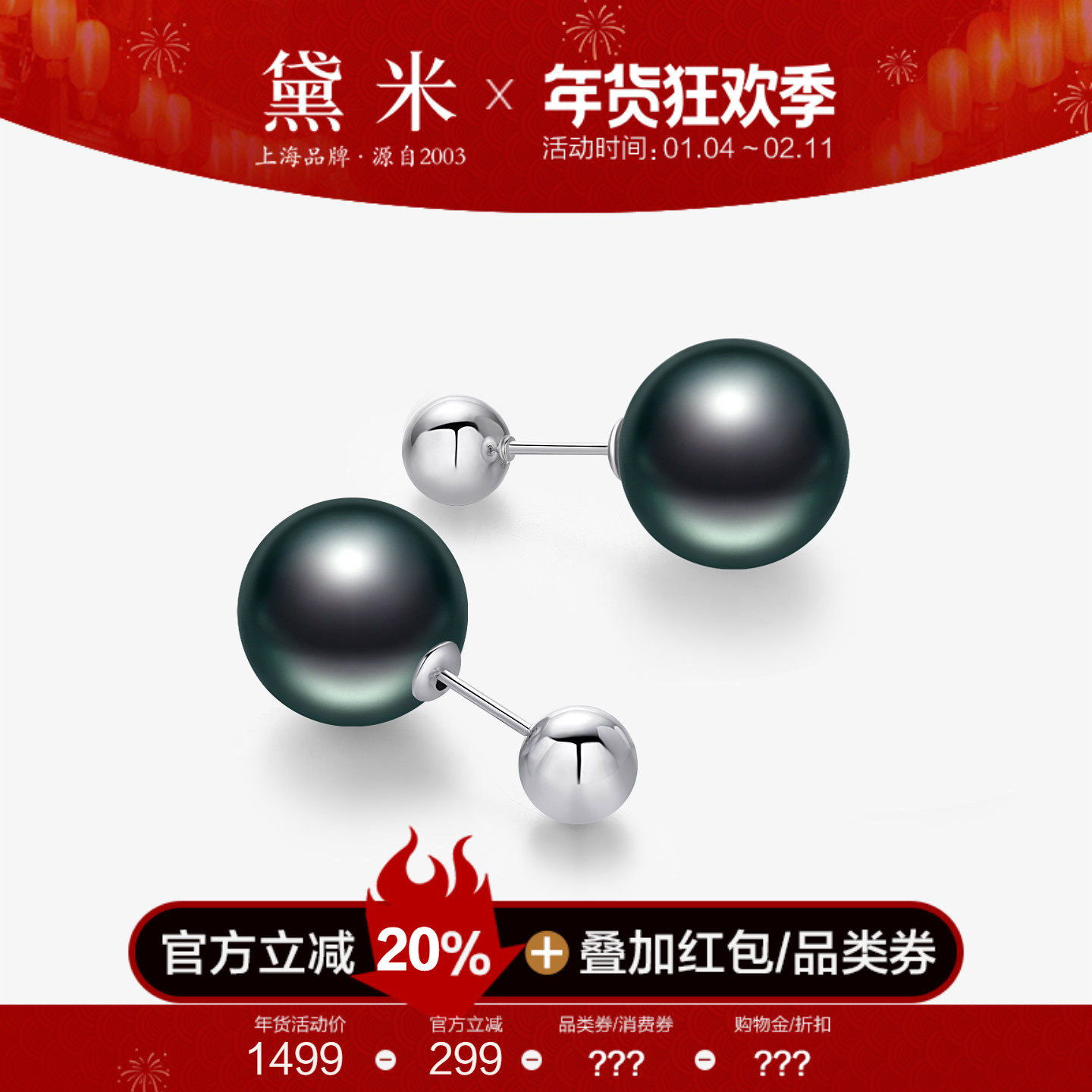 黛米珠宝 月湖湾 8-11mm圆形海水大溪地珍珠耳钉 S925银一款多戴,珠宝/钻石/翡翠,耳饰,淘宝优惠券,粉丝福利购,淘宝优惠卷