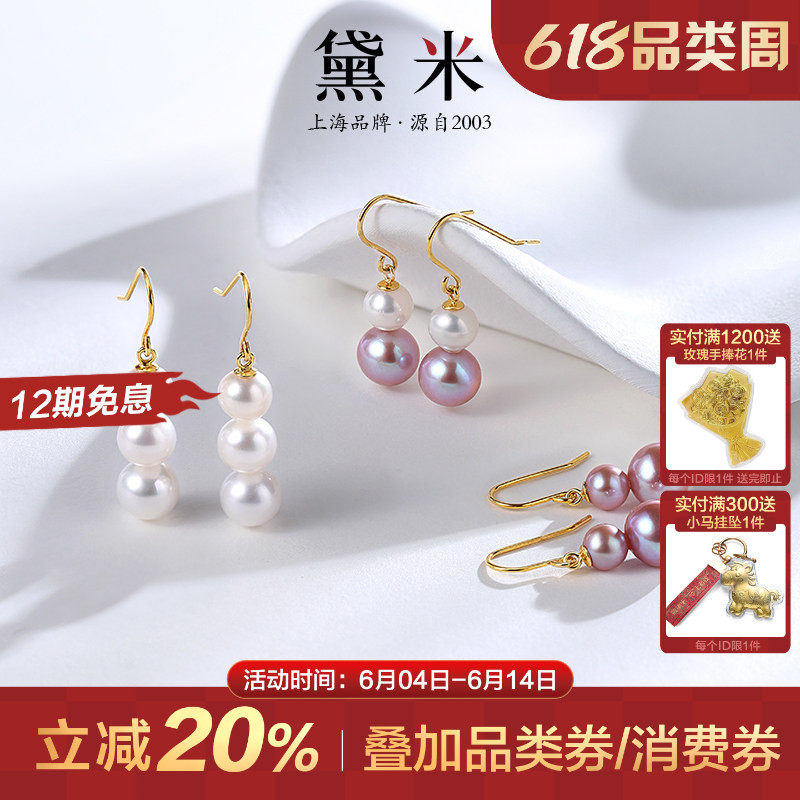 黛米珠宝 朵菱 18K金圆形淡水珍珠耳环 葫芦耳坠女花生款耳饰