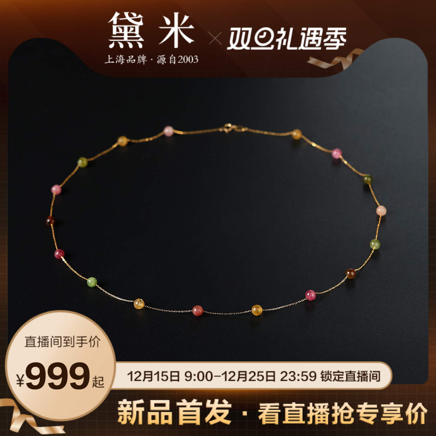 黛米珠宝 彩虹雨 4-5mm彩虹糖果色圆形碧玺项链 18K金满天星吊坠